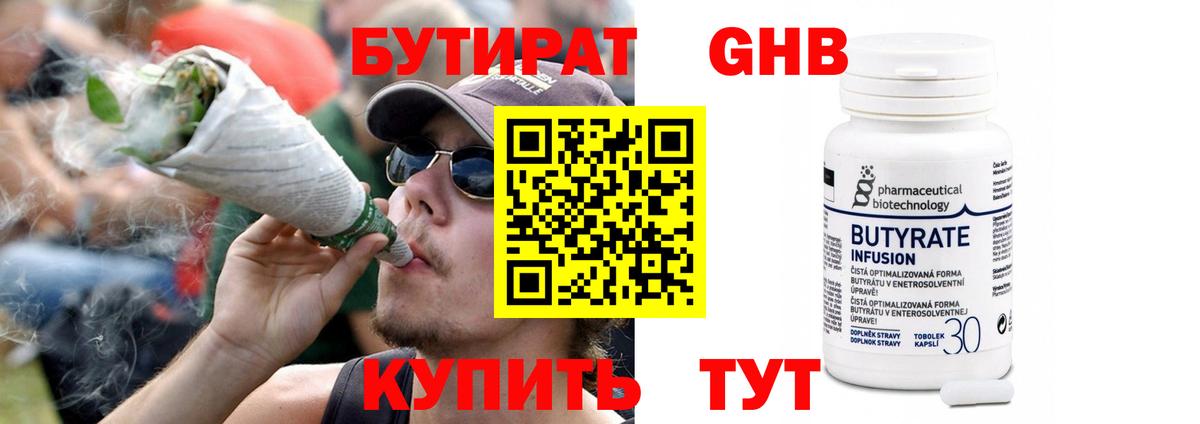 Лесозаводск  Бутират  Вход с VPN  Бутират бутик 