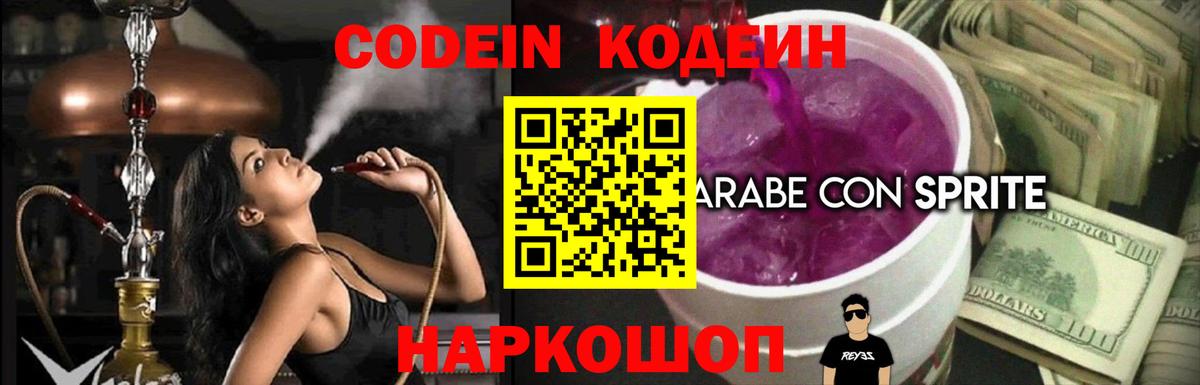Codein Purple Drank Лесозаводск