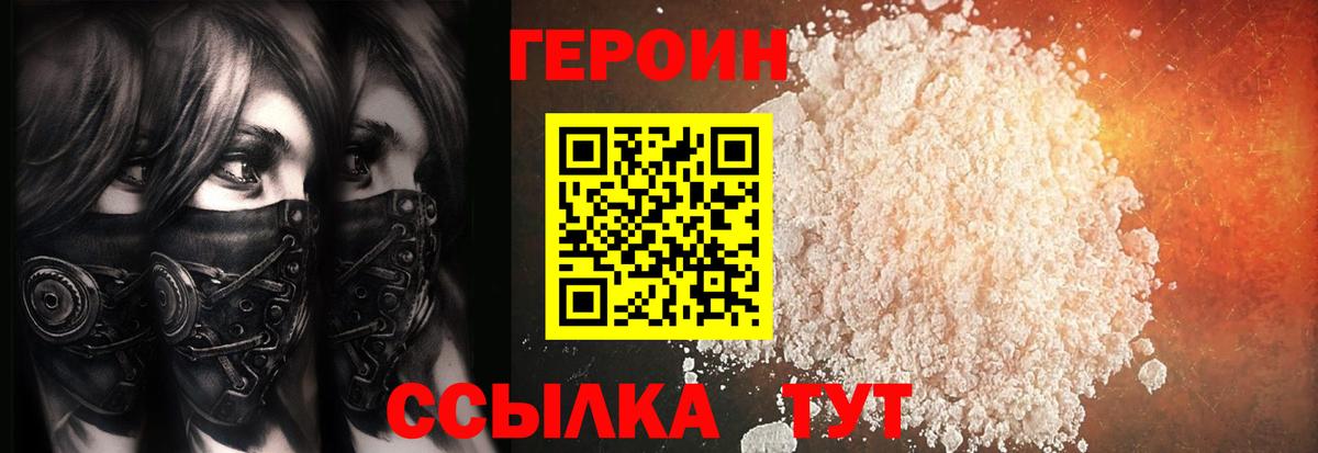 Лесозаводск  ГЕРОИН Heroin  Вход с VPN 