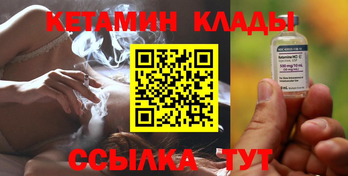 это клад  Вход с VPN  Лесозаводск  Кетамин VHQ 