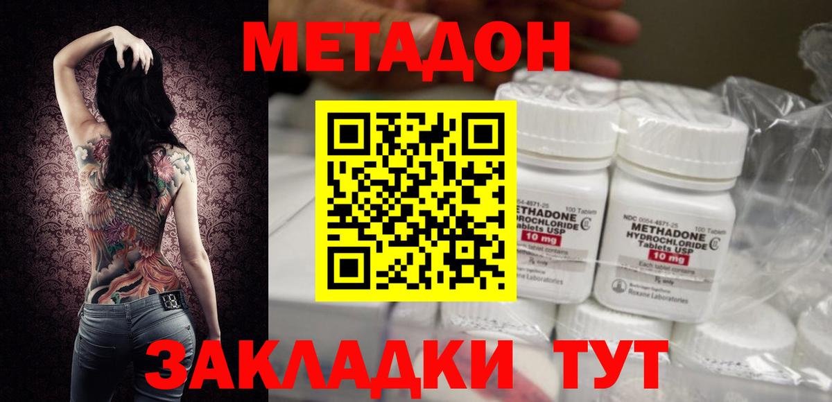 Лесозаводск  Метадон кристалл  МЕТАДОН кристалл  Вход с VPN 
