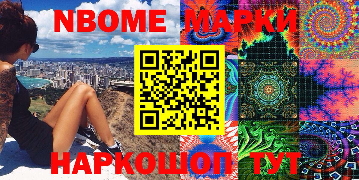 Марки 25I-NBOMe 1500мкг  Вход с VPN  Лесозаводск 